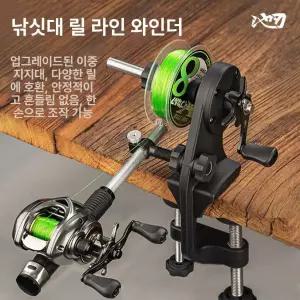 초간편 휴대용 낚시줄감는기계 릴감기 리와인더