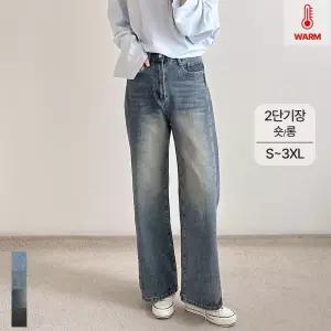 여성 겨울 기모 청바지 세미 와이드 하이웨스트 데님 팬츠 허리 인밴딩 키작녀 키큰녀 빅사이즈