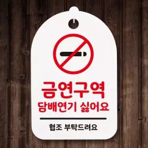 표지판 팻말 푯말 간판 안내판 S3_027_금연 담배연기 싫어요(H)