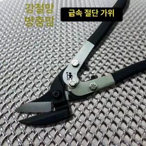 징크 가위 철조망 커팅 산업용