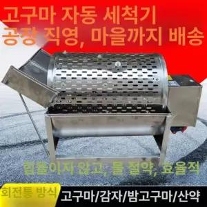 고추세척기 세척기 농산물 과일 구근류 신농 씻는기계 조개 필링기 무 당근