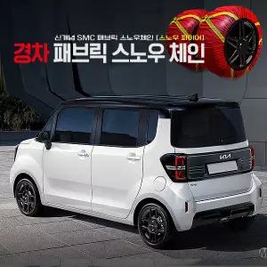 경차 레이 패브릭 스노우체인 스노우 레이전용 직물체인 2p 1세트