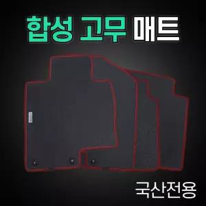 스타리아 11인승 카썬 합성고무매트 풀셋