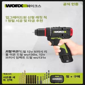 WORX 웍스 WU135T 임팩 충전임팩드릴 가정용