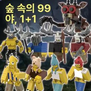 로블록스 99일 나이트 인 더 포레스트 블록 99일밤 호환피규어