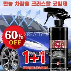  만능 차량용 크리스탈 코팅제 방수 방오 자외선 차단 다용도 나노 스프레이 코팅제