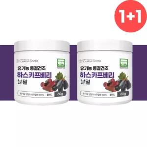 동결건조 하스카프베리 분말 2개 유기농 하스카프 댕댕이나무 열매 쥬스