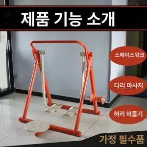 어르신 운동기구 공중걷기 스텝퍼 실내 노인 워킹