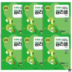 원리셈 초등2 학년 세트 수학 문제집