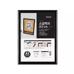 아트 가벼운 (검정) 재질 스냅액자 PVC A3 개폐식 벽고정용