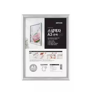 A3 개폐식 아트 PVC 벽고정용 스냅액자 가벼운 재질 (은색)