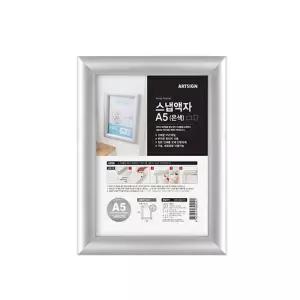 아트 개폐식 스냅액자 벽고정용 재질 가벼운 A5 (은색) PVC