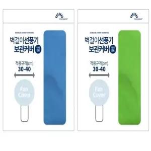 벽걸이 벽걸이선풍기씌우개 선풍기커버 먼지방지덮개