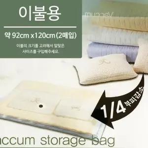 이불보관팩 계절이불 이불용 우일 (92X120) 압축팩2P