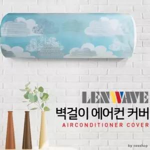 선풍기커버 PEVA소재 방수 벽걸이 에어컨 프리미엄 커버 마이도매 에어컨커버