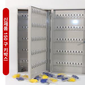 BKB-150 대용량 키박스 열쇠보관함