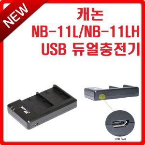 캐논 NB-11L H USB 듀얼 충전기 IXUS 190 185 180 175