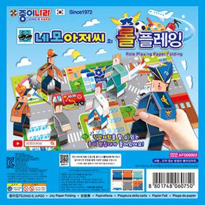 종이나라 네모아저씨 롤플레잉 종이접기 색종이/무늬 놀이