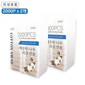 [잡동산이]깨끗한나무 위생면봉 4000P (100Px40개)/나무면봉/업소용/대용량/도소매/고급면봉/20p중포장