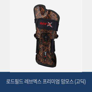 [로드필드] 레브엑스 프리미엄 맘모스 (고딕) 볼링아대