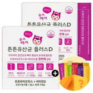 우리아이 장건강 튼튼유산균 플러스D 30포 x 2개 + 체험분 / 유산균+비타민D