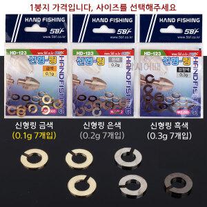 핸드피싱 신형링 / 신형유동추 도래추용 무게조절 오링