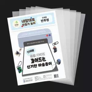 [KC인증] 더이안 잉크젯 프린트용 인쇄용 마술종이 슈링크필름 A4 5장 반투명