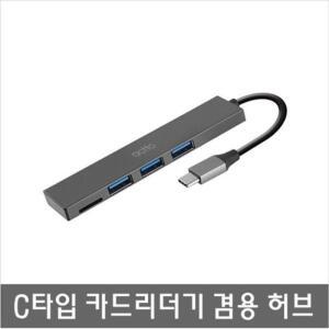 C타입 TF유니카드리더기 3포트 USB 3.0 허브 CRH-14