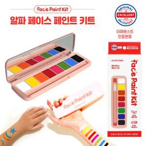 알파 페이스 페인트(8색)-키트 바디페인팅 분장 물감 운동회 축제 어린이날 행사 할로윈 휴대간편 저자극 임상실험통과