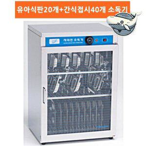 고품질 유아 안전 워시 식기 자외선 건조 기구 (WFHH65X)