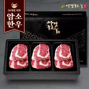갤러리아 서경한우 한우 선물세트 1등급(등심400g, 등심400g, 등심400g)