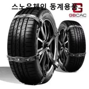 뿌리는스노우체인 스프레인체인 스노우패치 케이블타이체인 일회용체인 스노우타이