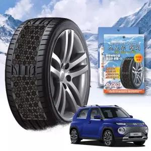 캐스퍼 스노우 체인 휠 체인 스노우체인 타이어체인 타이어미끄럼방지 자동차체인