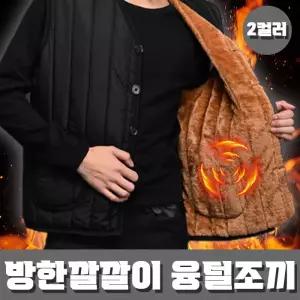 방한 깔깔이 융털조끼 color 겨울조끼 방한조끼 깔깔이 방한 남성 아우터 조끼 후리스 융털 단추