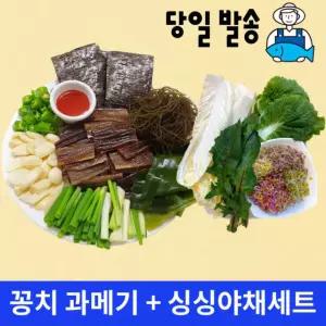 포항 구룡포 30년전통 해풍 꽁치 햇 과메기 야채세트(신선아이스포장)
