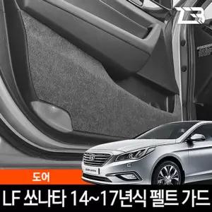 LF쏘나타 도어커버 스크래치 방지 펠트 가드 기스 긁힘 카인테리어 자동차인 량관리 새선물 량용 카본