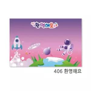 [셀러에이드]현진 아트하드롱 배경판 환영해요 406 5T 개(1개입)