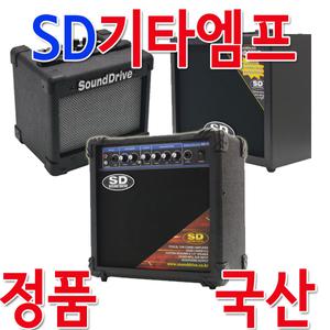 SD앰프 기타엠프 SG-10 SG-15 SB-15