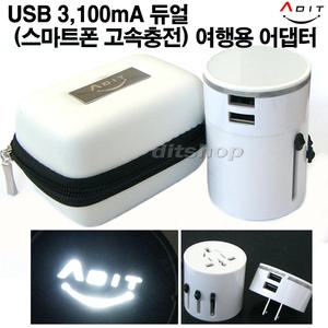 USB콘센트 고속충전기 3.1A 멀티어댑터 멀티콘센트