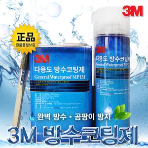 3M 다용도 방수 스프레이 코팅제 욕조 화장실 목재용
