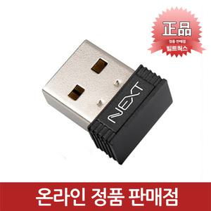 NEXT-202N MINI USB 무선랜카드 (정품)