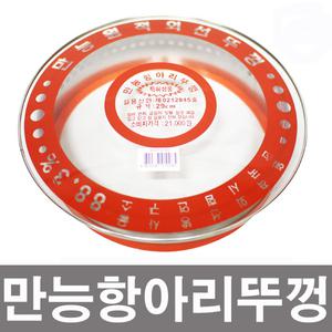 국산/만능항아리뚜껑/장독뚜껑/항아리덮개/장독덮개