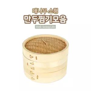 소형 만두찜기 모음 l 대나무 찜통 딤섬 떡찜기 시루 2단 찜요리 업소용 찜솥 가마솥 떡만들기