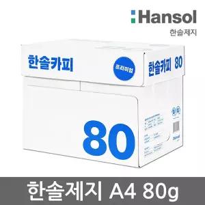 한솔제지 한솔카피 80g A4용지 1박스(2500매)/복사용지/HANSOL COPY