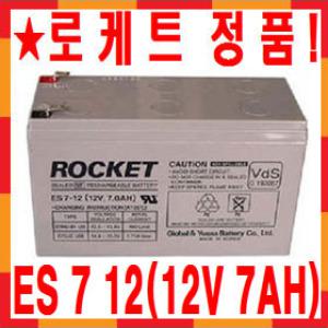 로케트 아트라스 정품 연(납)축전지 ES7-12 (12V-7AH)  배터리/밧데리/축전지/전동릴/충전지/LED/조명