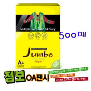 두성 500매 A4 대용량 칼라복사용지/점보OA/벌크 칼라복사지
