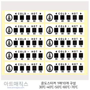 온도스티커(30도-70도/검정-빨강)-1매10장-시온스티커