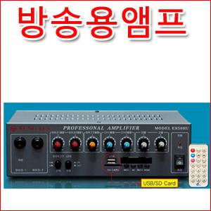 방송용앰프/마이크앰프 미니앰프 스피커 엠프 30w 50w 외부입력단자(컴퓨터 MP3 오디오연결 음악방송)