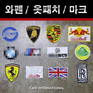 열접착 와펜 옷 자동차 레이싱 마크 로고 패치 밸크로