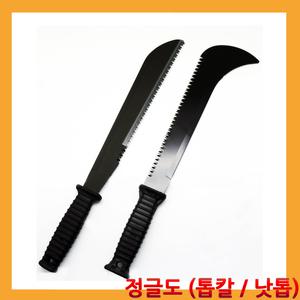 진흥 정글도/벌목도/낫톱/톱칼/겸용/정글톱/캠핑/낚시